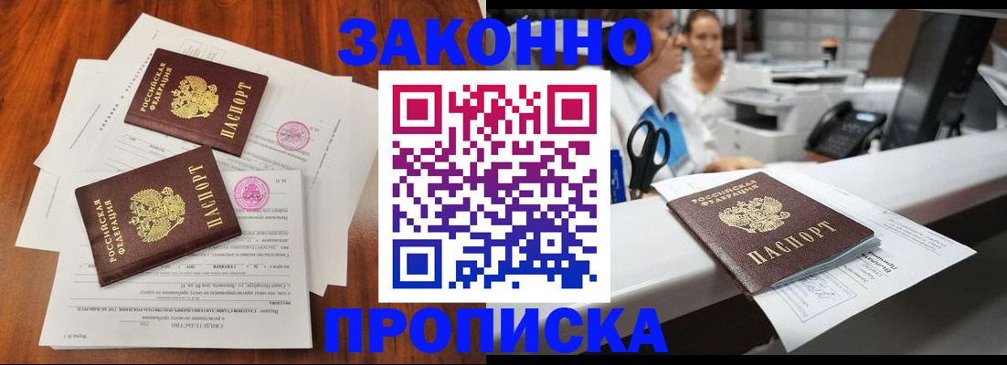 временная прописка в Марксе